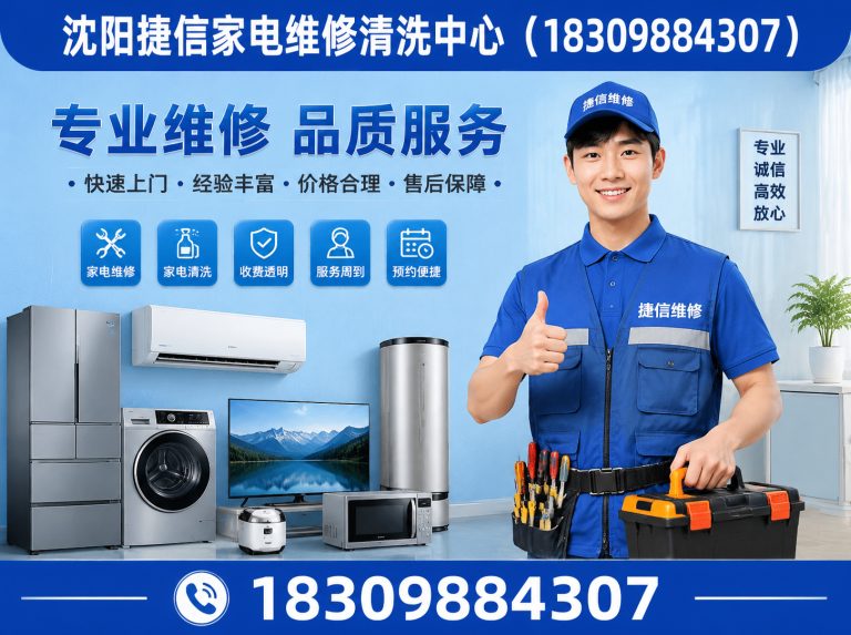 和平区沈阳家电清洗展示图