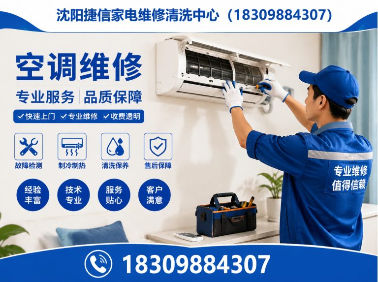 和平区沈阳家电维修展示图
